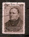 СССР, 1951, №1664, М.Остроградский, 1 марка, (.)...-миниатюра